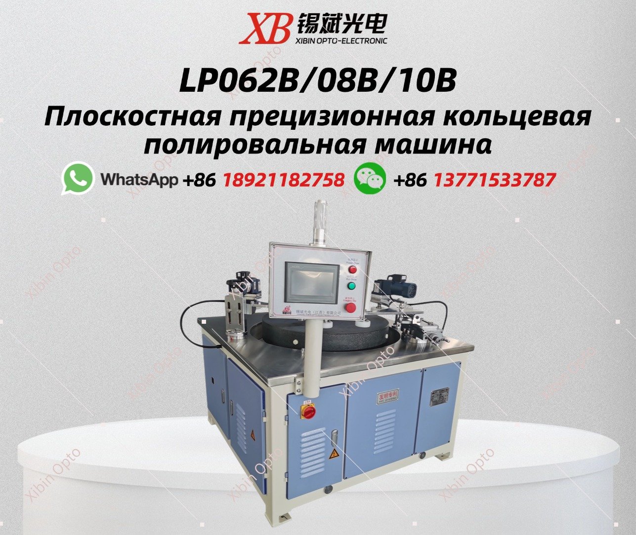 LP062B/08B/10B Плоскостная прецизионная кольцевая полировальная машина
