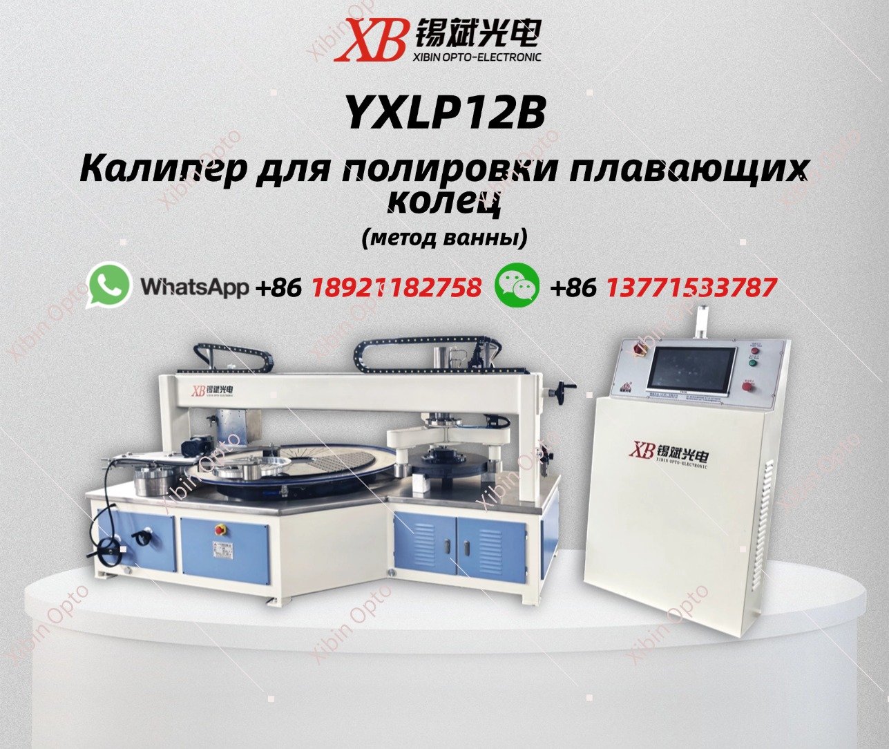 YXLP12B Калипер для полировки плавающих колец (метод ванны)