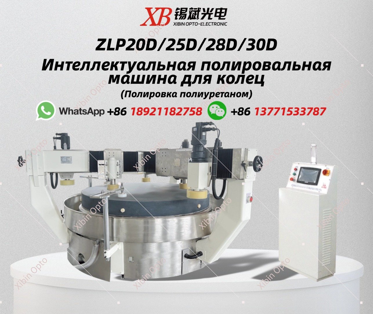 ZLP20D/25D/28D/30D Интеллектуальная полировальная машина для колец (Полировка полиуретаном)