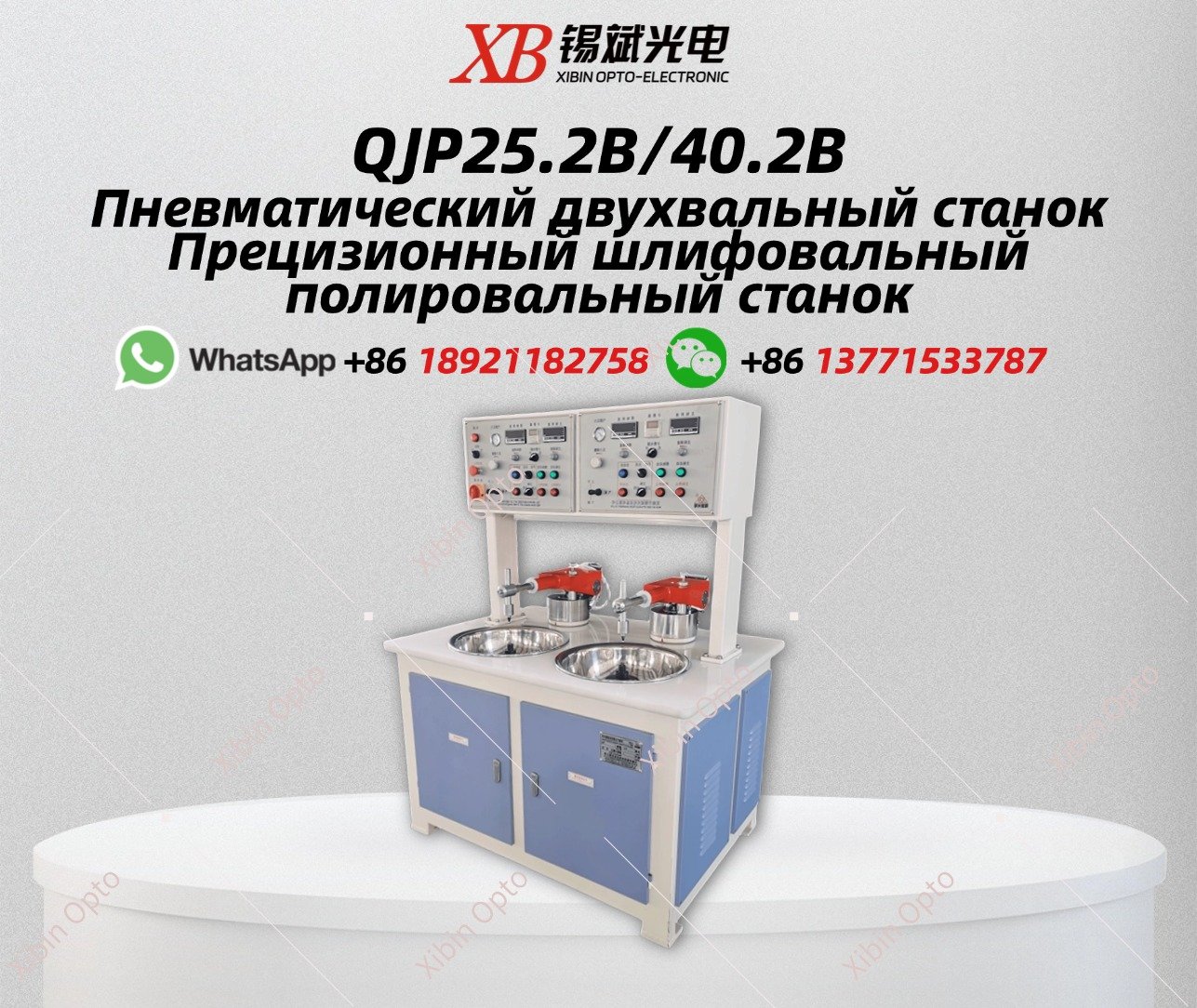 QJP25.2B/40.2B Пневматический двухвальный станок  Прецизионный шлифовальный полировальный станок