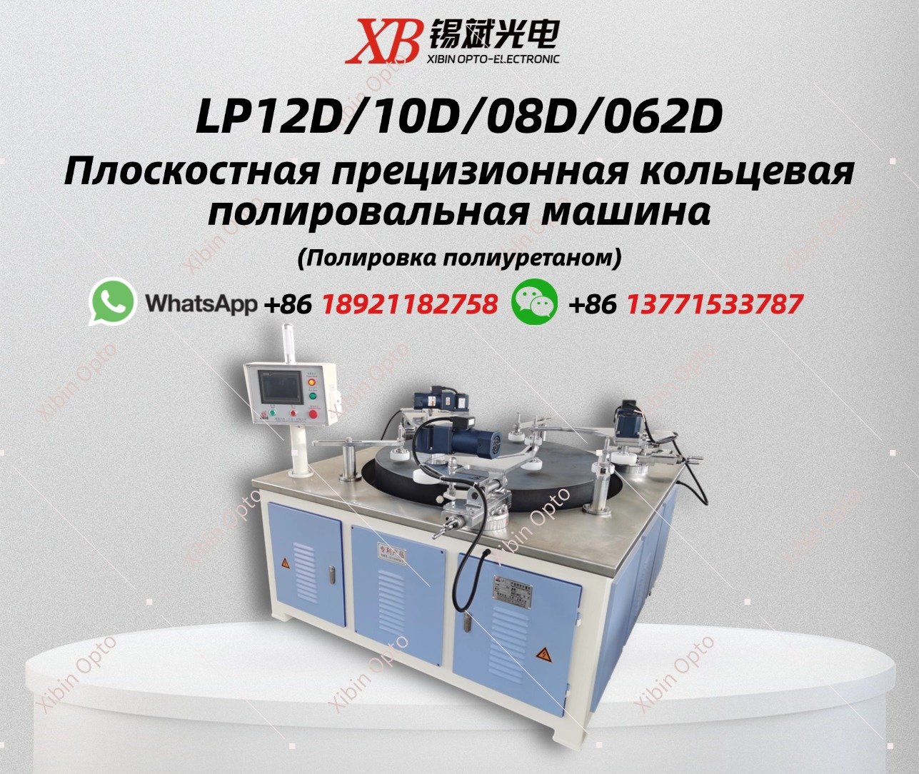 LP12D/10D/08D/062D Плоскостная прецизионная кольцевая полировальная машина (Полировка полиуретаном)