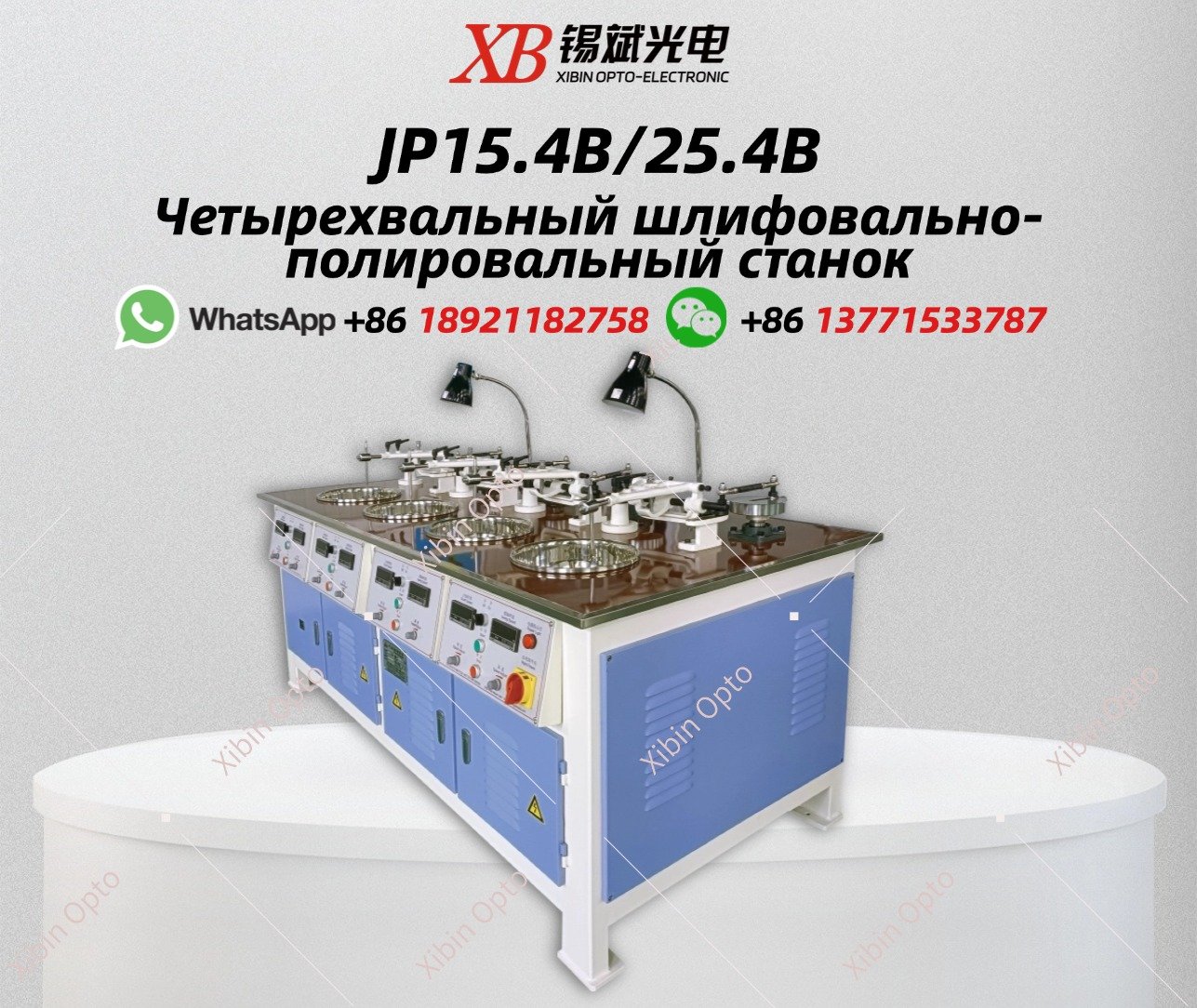 JP15.4B/25.4B Четырехвальный шлифовально-полировальный станок