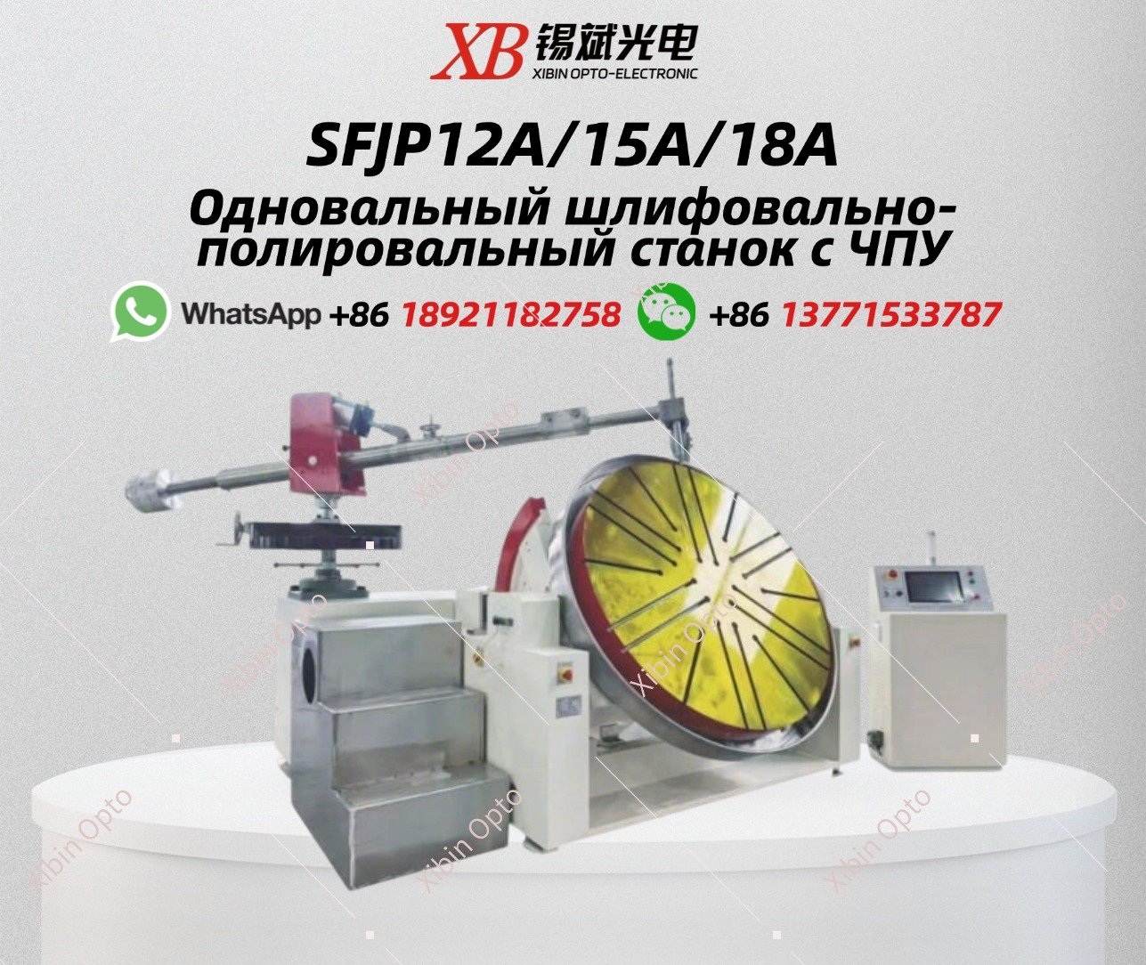 SFJP12A/15A/18A Одновальный шлифовально-полировальный станок с ЧПУ