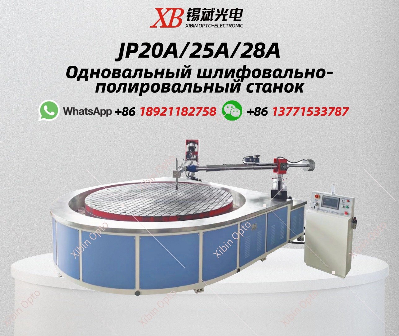 JP20A/25A/28A Одновальный шлифовально-полировальный станок