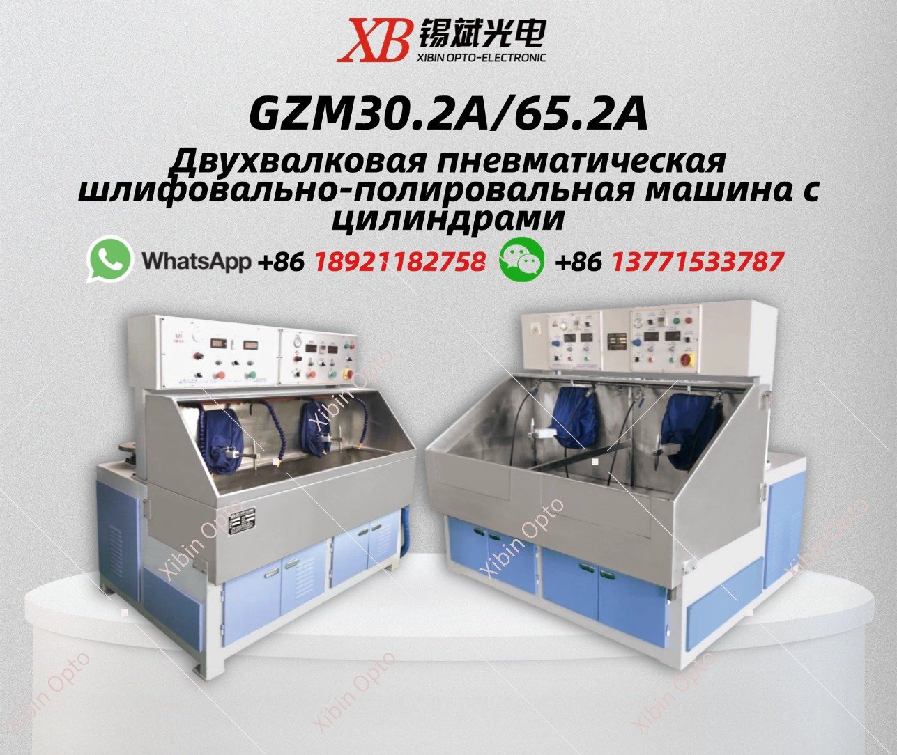 GZM30.2A/65.2A Двухвалковая пневматическая шлифовально-полировальная машина с цилиндрами