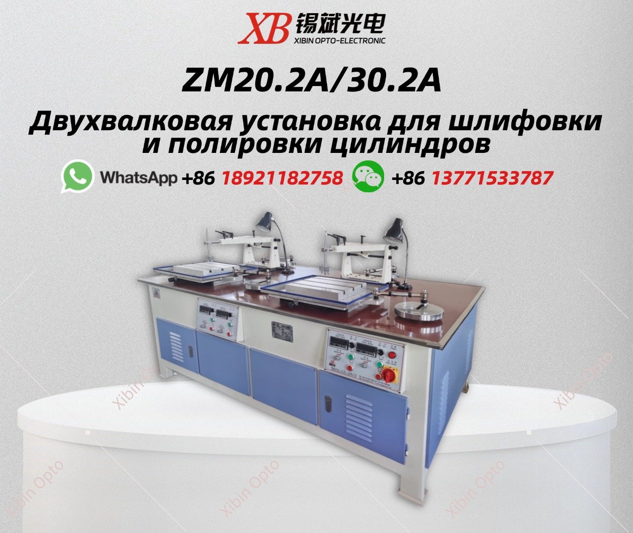ZM20.2A/30.2A  Двухвалковая установка для шлифовки и полировки цилиндров